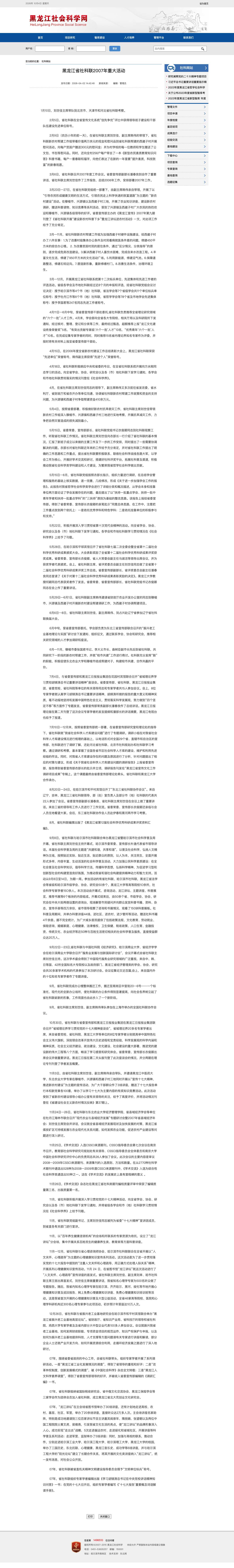 2007 年省社科联官网记载设立龙江讲坛分会场