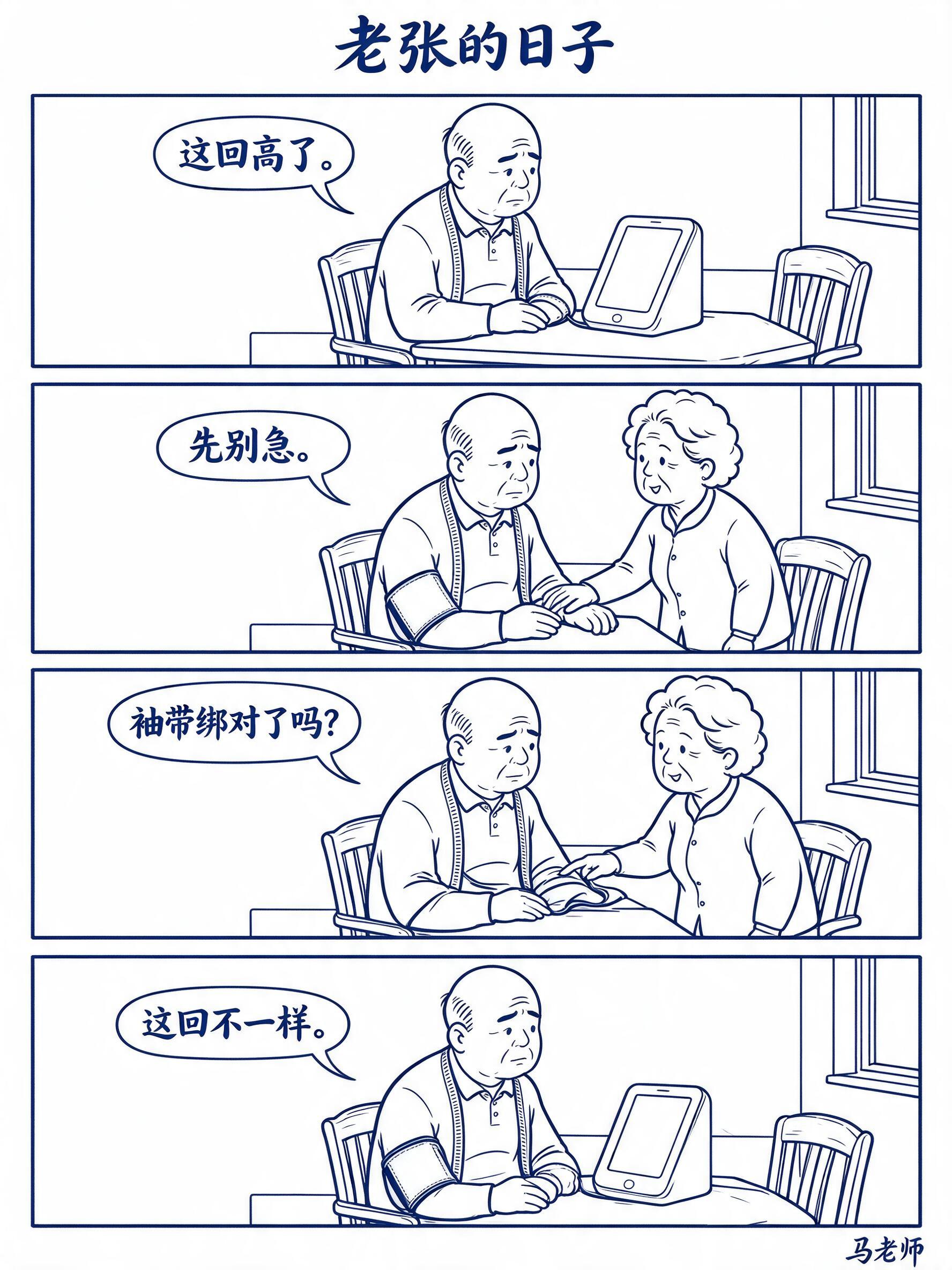 四格漫画：数不对，先别慌